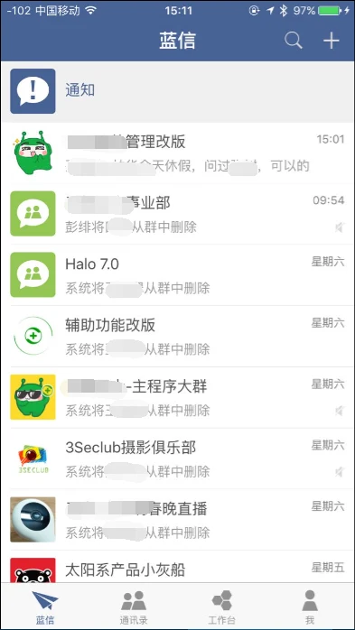 来说一下蓝信